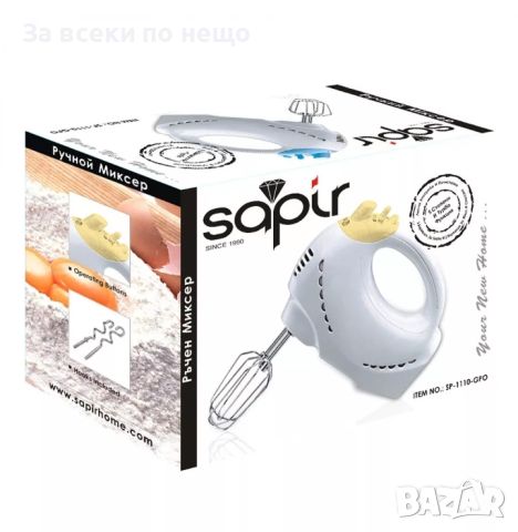 ✨Миксер SAPIR SP 1110 GPO, 200W, 5 скорости + Турбо, 4 бъркалки, снимка 4 - Миксери - 46067199