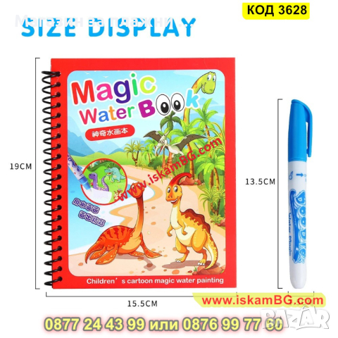 Магическа книжка използваща вода за оцветяване - КОД 3628, снимка 15 - Рисуване и оцветяване - 45057280