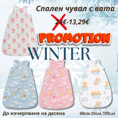 🔥 ПРОМОЦИЯ – 13.29€ 🔥 СПАЛНО ЧУВАЛЧЕ С ВАТА🔥