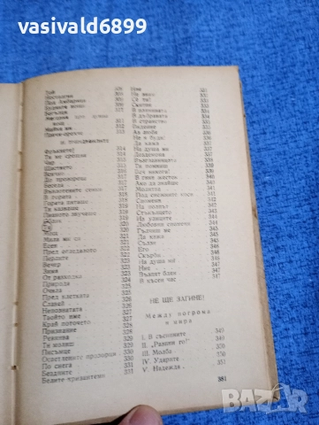 Иван Вазов - избрано том 3 , снимка 9 - Българска литература - 52685599