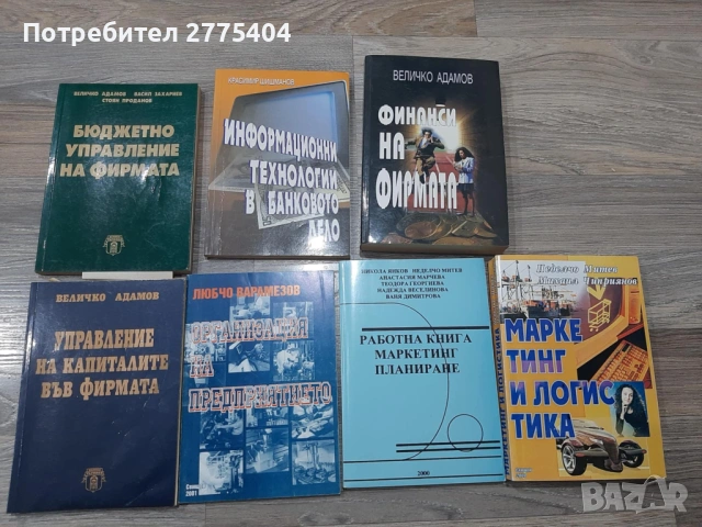 Продавам учебници и учебни помагала, снимка 2 - Специализирана литература - 53844018