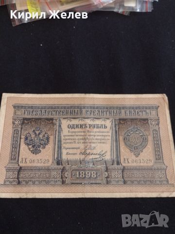 Рядка банкнота 1 рубла 1898г. Царска Русия перфектно състояние уникат за КОЛЕКЦИОНЕРИ 44680