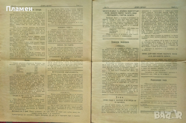 Добро здраве. Бр. 1, 2, 4 / 1923, Бр. 5-8 / 1939, Бр. 1 / 1941, Бр. 1-3, 5, 7, 9, 16 / 1942, снимка 4 - Антикварни и старинни предмети - 52561041