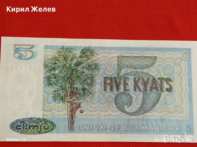 Банкнота БУРМА много красива перфектно състояние непрегъвана за КОЛЕКЦИЯ ДЕКОРАЦИЯ 53942, снимка 5 - Нумизматика и бонистика - 53736588