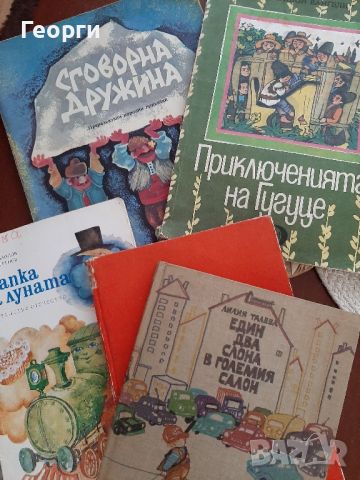 Детски книжки от соца, снимка 1 - Детски книжки - 46270537