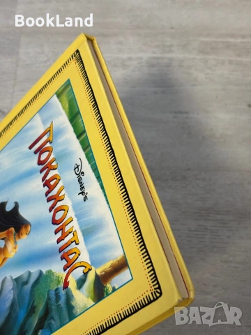 Покахонтас| Егмонт| Дисни| 1996 г., снимка 4 - Детски книжки - 53689335