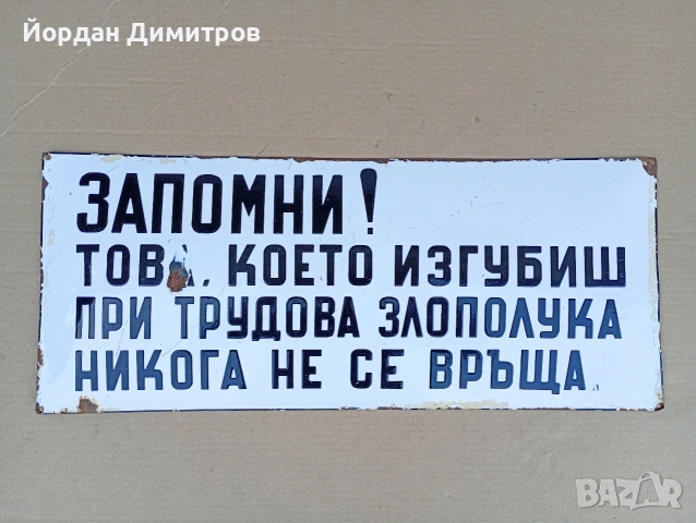 емайлирана табела 