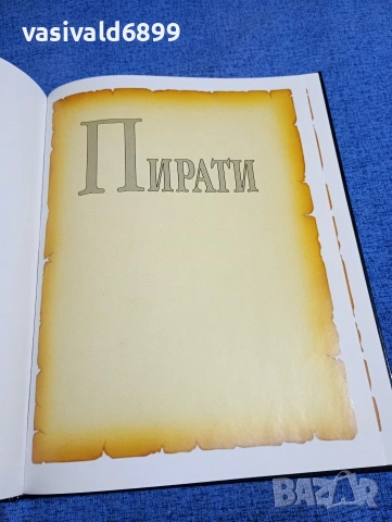 "Пирати", снимка 4 - Детски книжки - 53689101
