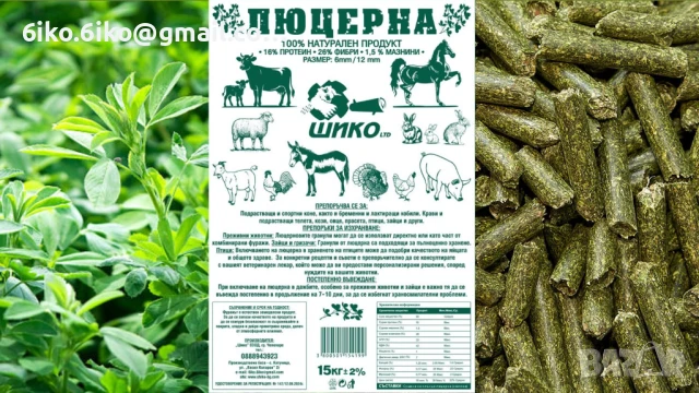 Гранулирана люцерна