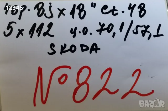 18’’5x112 za skoda 18”5х112 за шкода-№822, снимка 2 - Гуми и джанти - 48527913
