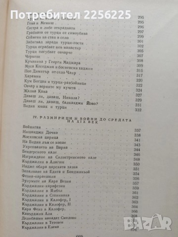 Българско народно творчество ( том 3 ), снимка 9 - Художествена литература - 54056386