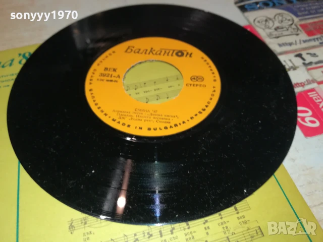 СМЯНА 87 МАЛКА ПЛОЧА 1007251150, снимка 2 - Грамофонни плочи - 50971920