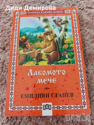 Детски книжки, снимка 3 - Детски книжки - 50869406