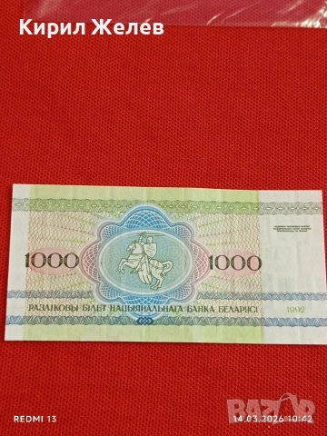 Банкнота БЕЛАРУС много красива перфектно състояние непрегъвана за КОЛЕКЦИЯ ДЕКОРАЦИЯ 53863, снимка 6 - Нумизматика и бонистика - 53834264