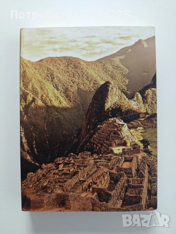 Пробуждане в Андите, снимка 6 - Художествена литература - 53922421