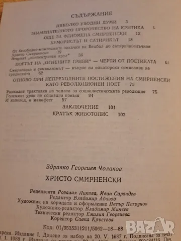 Христо Смирненски  - Здравко Чолаков, творчески портрети, снимка 4 - Други - 48734254