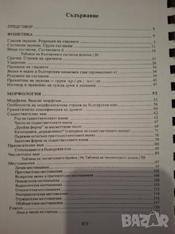 Българка граматика Петър Пашов, снимка 2 - Специализирана литература - 48765164