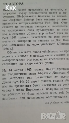 Куршум за президента - книга за убийството на Линкълн, снимка 2 - Художествена литература - 47535324