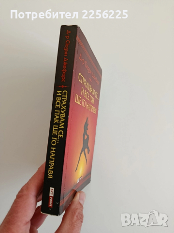 Страхувах се... и все пак ще го направя, снимка 7 - Специализирана литература - 53154433