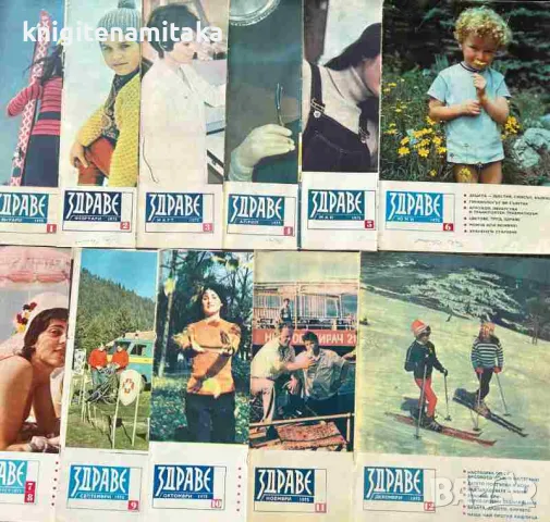 Здраве. Бр. 1-12 / 1975, снимка 2 - Списания и комикси - 47169532