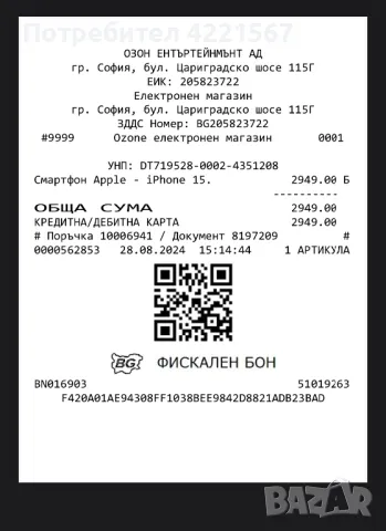 Продавам iPhone 15 Pro Max 256gb, снимка 3 - Apple iPhone - 47153421