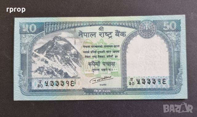Непал . 50  рупии. 2019 год., снимка 2 - Нумизматика и бонистика - 45753081
