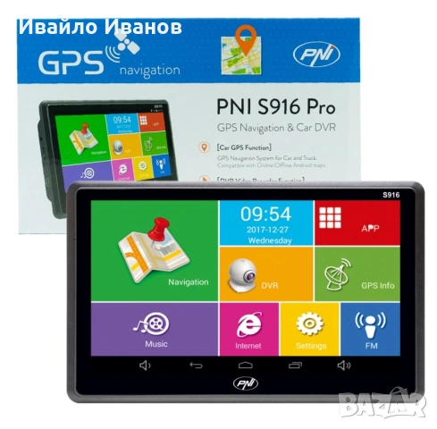 навигация за камион(автомобил)+видеорегистратор