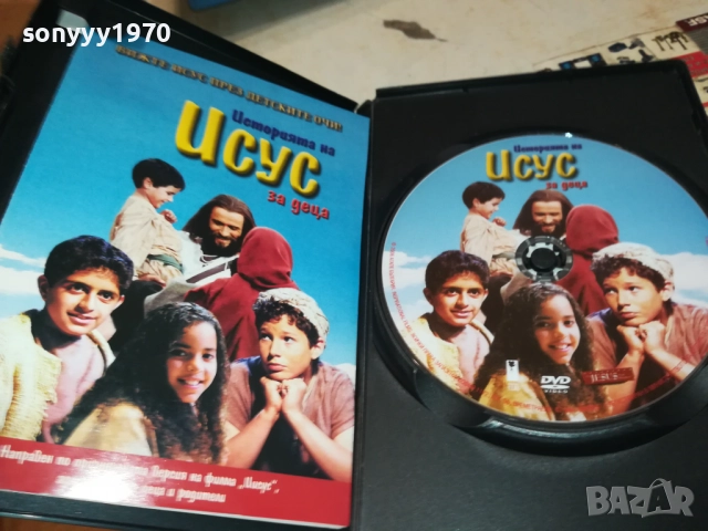 ИСТОРИЯТА НА ИСУС ЗА ДЕЦА 1909251708, снимка 2 - DVD филми - 51770857