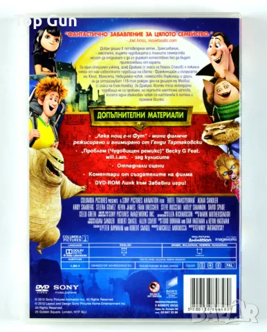 ДВД Хотел Трансилвания / DVD Hotel Transylvania, снимка 2 - DVD филми - 46946346