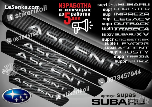 ПРАГОВЕ карбон SUBARU LEVORG фолио стикери suple, снимка 3 - Аксесоари и консумативи - 44070319