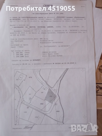 Продавам парцел в Аксаково за 14 000 евро , снимка 3 - Други услуги - 52702447