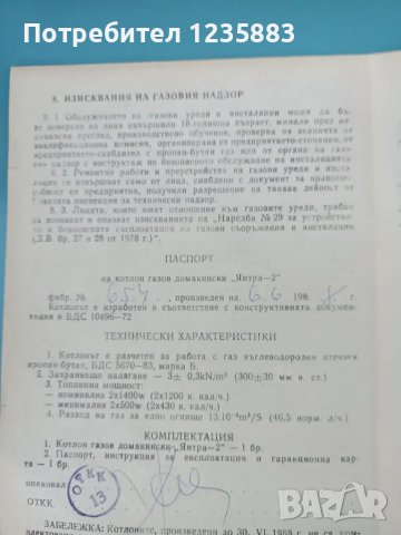 Ретро газов котлон , снимка 4 - Печки, фурни - 48526755