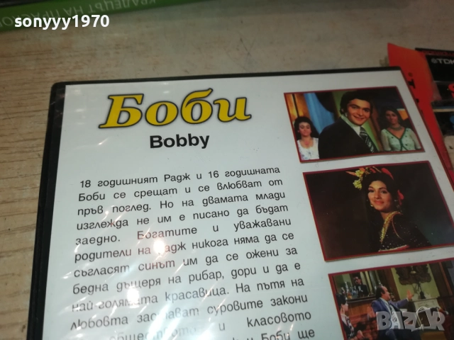 БОБИ ДВД 2409251524, снимка 7 - DVD филми - 51822135