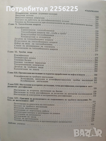 Технология на нефта и газа ( част 1), снимка 2 - Специализирана литература - 53393187