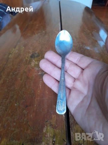 Стара лъжица Danone, снимка 2 - Колекции - 52216253