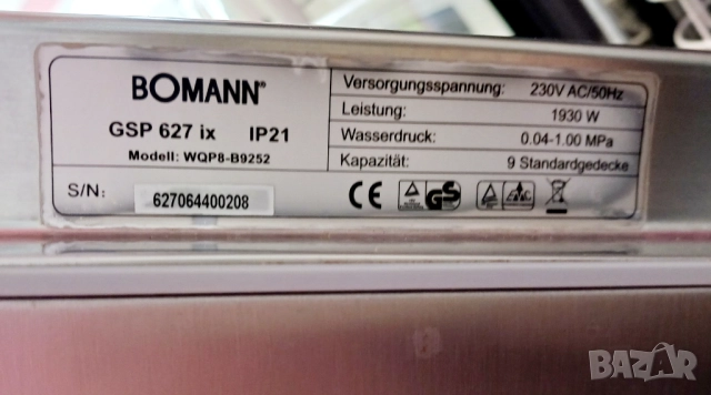 Съдомиялна  BOMANN  - 45 см, снимка 8 - Съдомиялни - 52178854