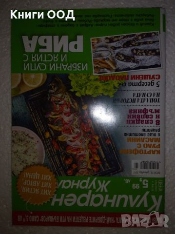 Кулинарен журнал. Бр. 23 / 2017, снимка 1 - Списания и комикси - 45147223