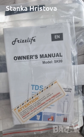 Система за филтриране на вода Frizzlife SK 99., снимка 3 - Други - 52869842