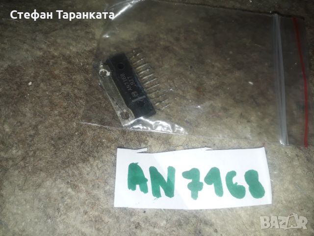 AN7168 Интеграла, снимка 2 - Други - 45903150