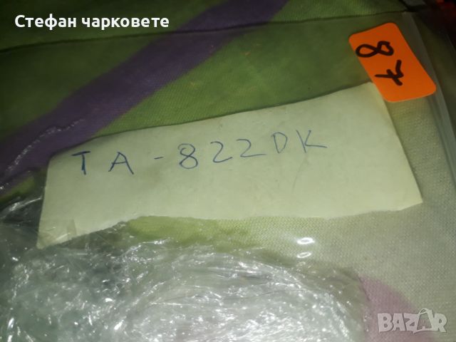 TA822DK Интеграла, снимка 1 - Други - 45968369