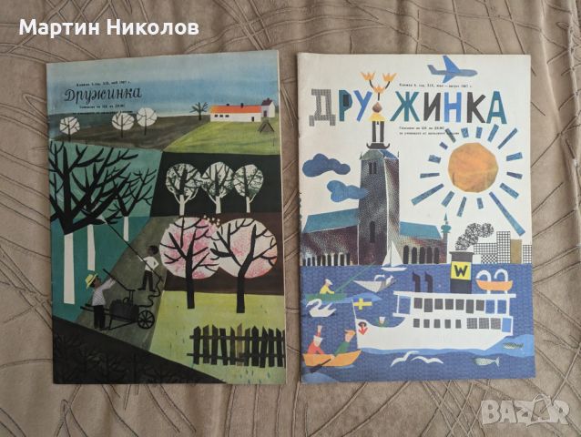 Продавам лот на списание Дружинка от 1967 година - 8 броя, снимка 3 - Детски книжки - 46720126