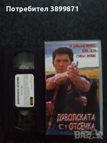 Продавам видеокасети цена 13.69 лева , снимка 6 - DVD филми - 53248212