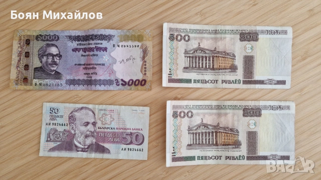 Банкноти от няколко държави, снимка 2 - Нумизматика и бонистика - 53200174