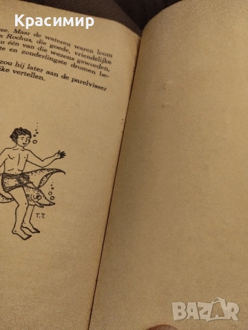 Антикварна.Ловецът на перли При Нептун ., снимка 6 - Антикварни и старинни предмети - 52093234