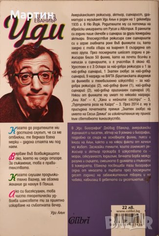 Уди Алън. Биография, Дейвид Еваниър, снимка 2 - Художествена литература - 49638455
