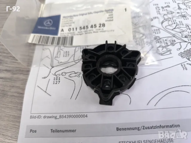 A0115454528**NEU**MERCEDES-BENZ**ОСНОВА ЗА БУКСАТА НА КОНТАКТНИЯ ПАКЕТ ЗА ЗАПАЛВАНЕТО