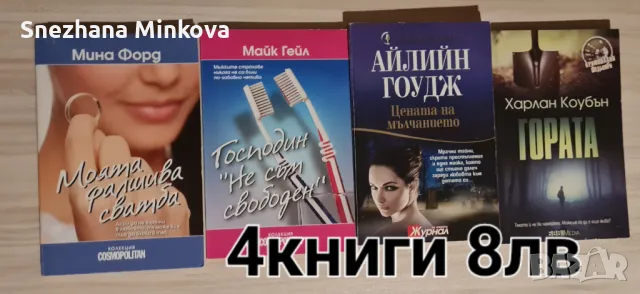 продавам книги , снимка 1 - Художествена литература - 47021132