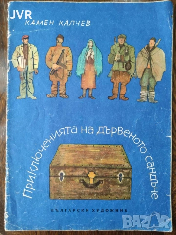 Разпродажба на книги по 1.50 евро за брой., снимка 10 - Детски книжки - 53690008