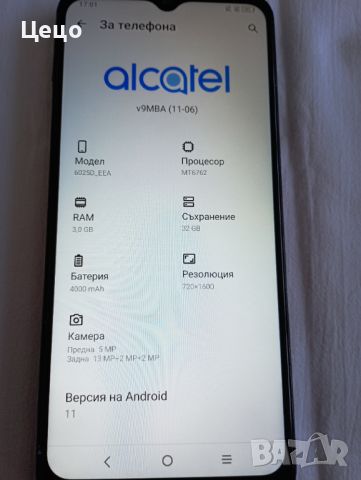 Alcatel 1S (2021) без забележки + зарядно и кабел, снимка 3 - Alcatel - 46129070