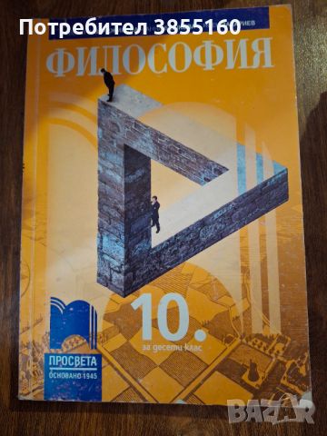 Учебници от 6, 7 и 10 клас, снимка 14 - Учебници, учебни тетрадки - 46551982